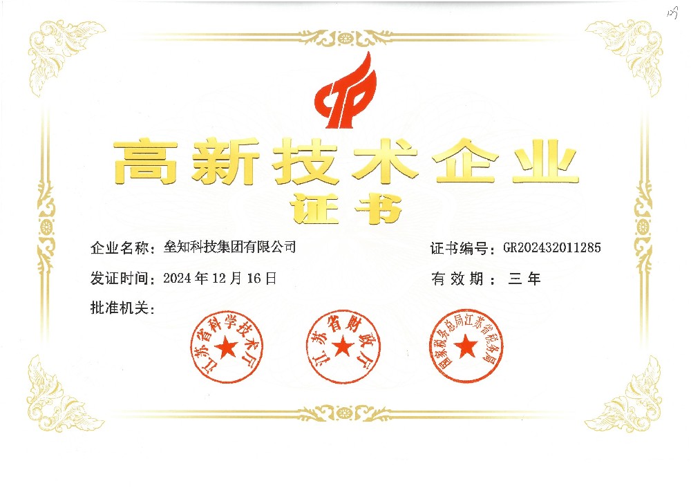 高新技术企业2025.jpg